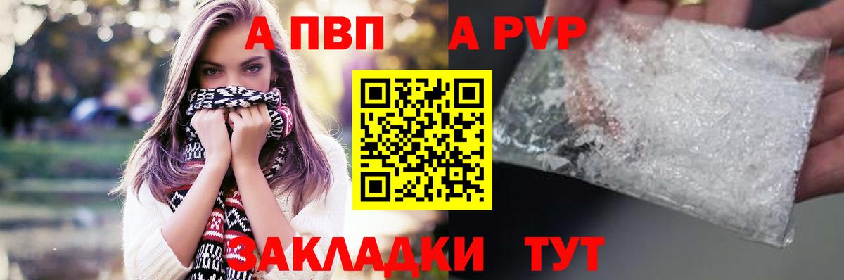 A-PVP Соль Калуга