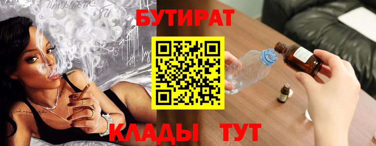 Бутират вода  БУТИРАТ  Калуга  Вход с VPN 