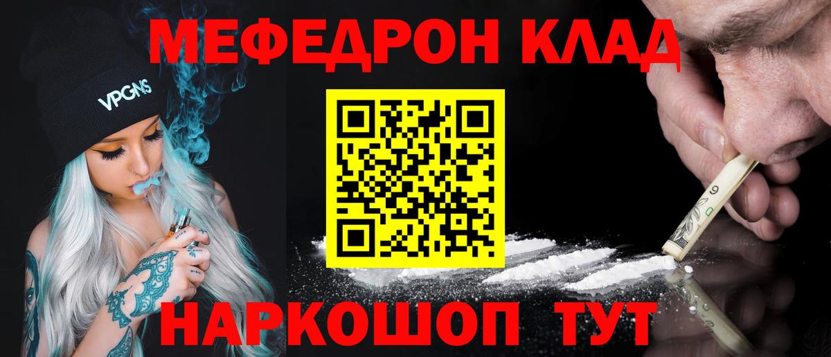 Меф мяу мяу  Калуга