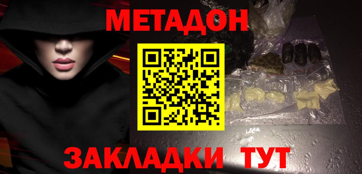 Метадон кристалл Калуга