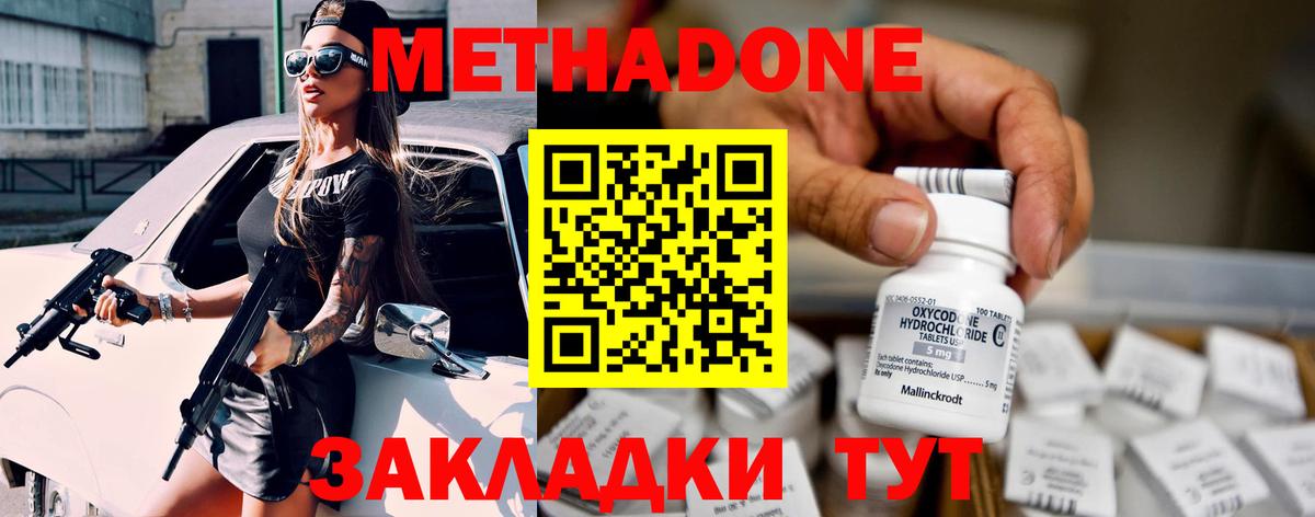 Метадон methadone  Вход с VPN  Калуга  Метадон methadone 